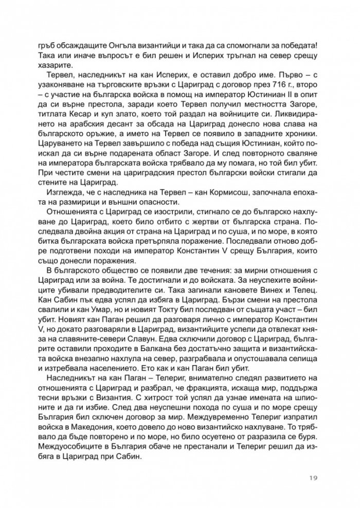 Булгарите