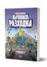 Върховната разходка