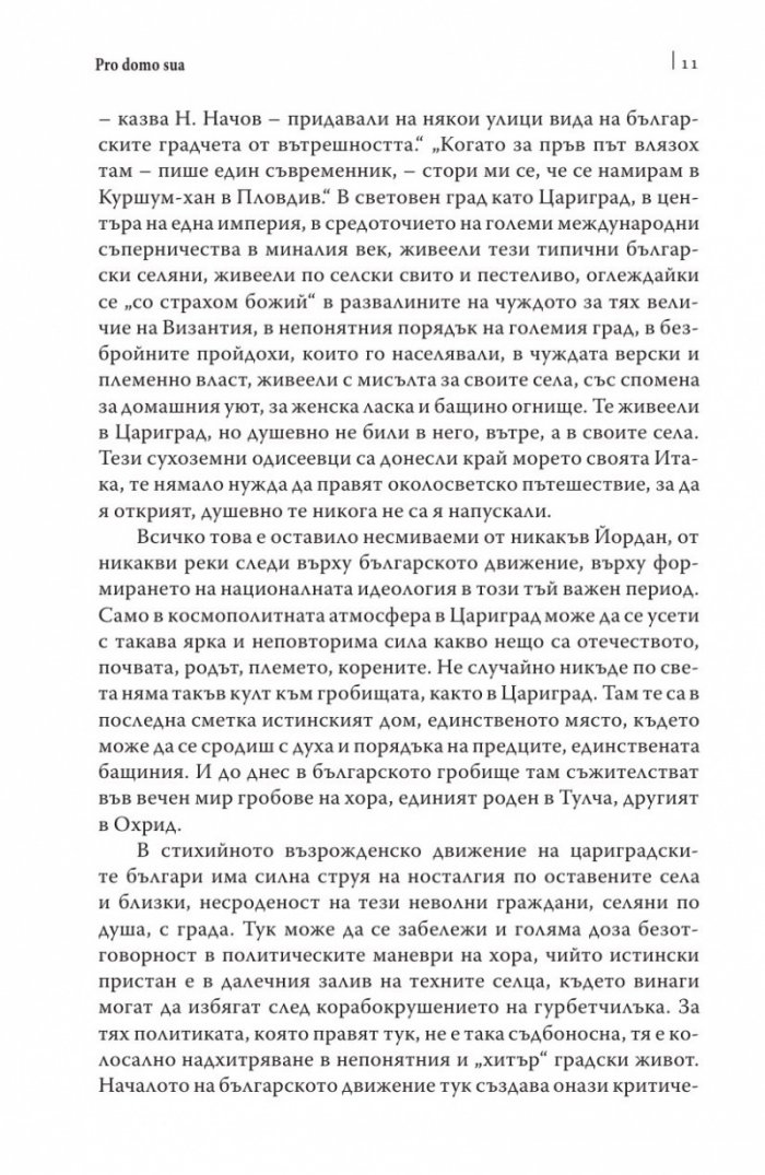 Българският Великден или страстите български