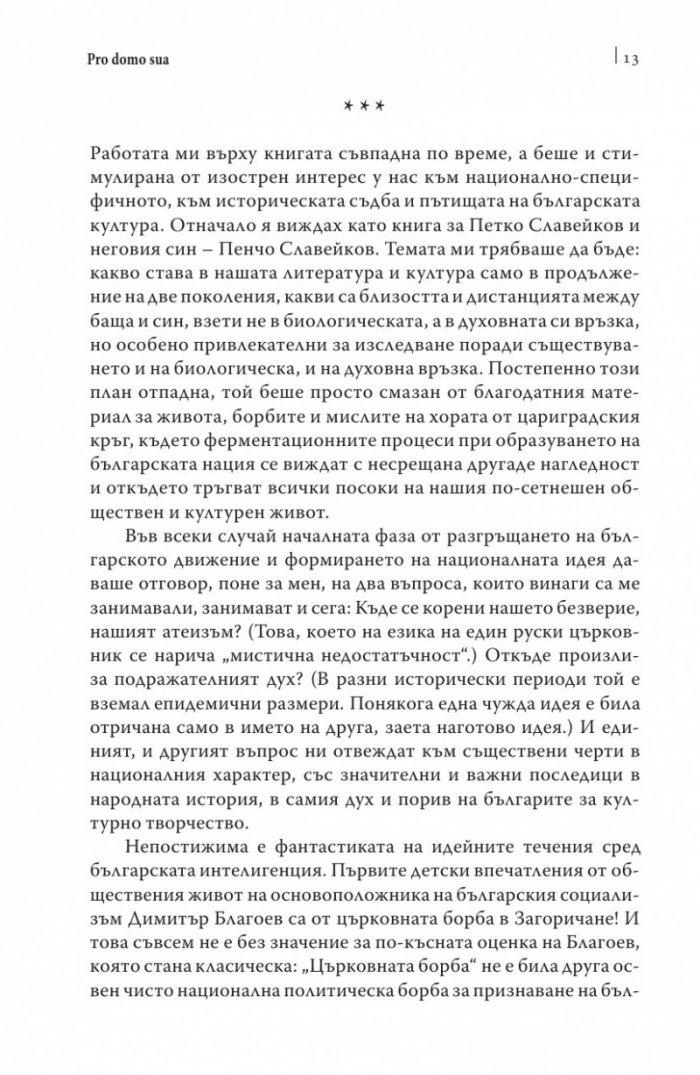 Българският Великден или страстите български