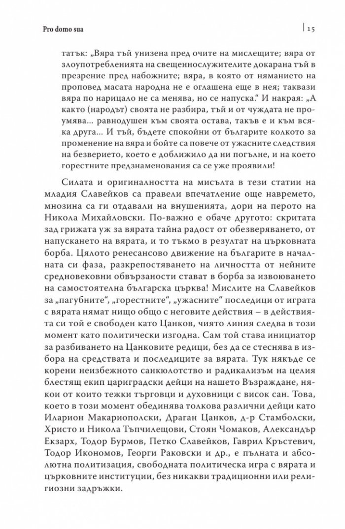 Българският Великден или страстите български