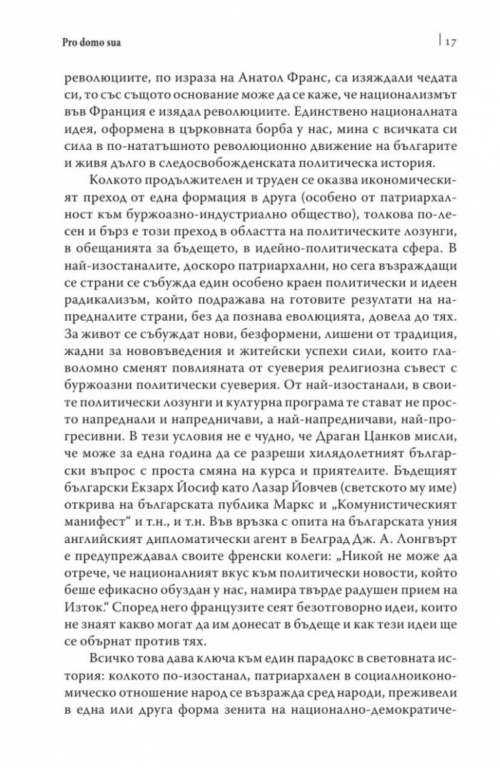 Българският Великден или страстите български