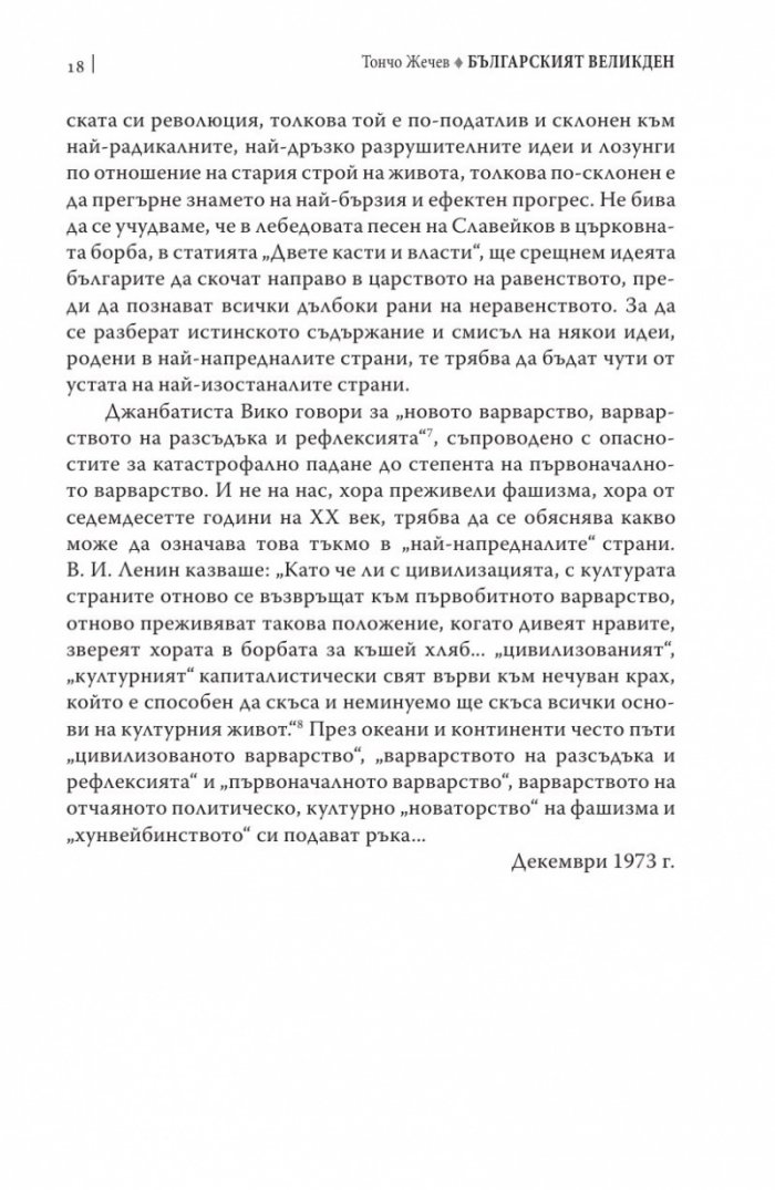 Българският Великден или страстите български