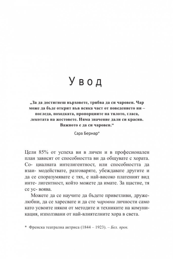 Силата на твоя чар (ново издание)