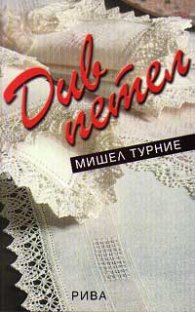 Див петел