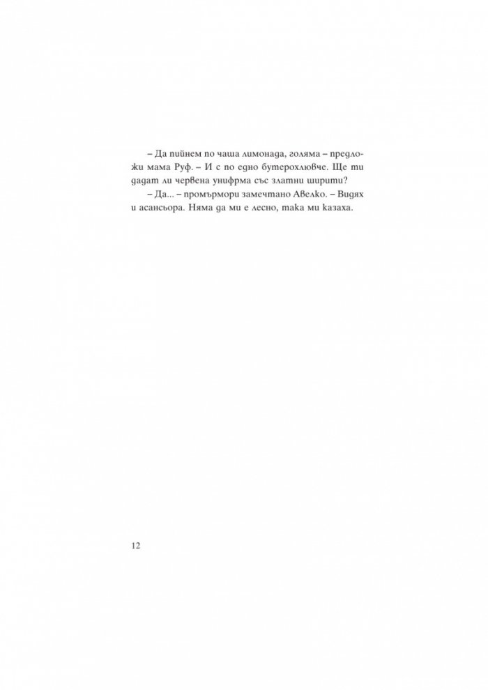 Летящият асансьор. Магическият кабинет
