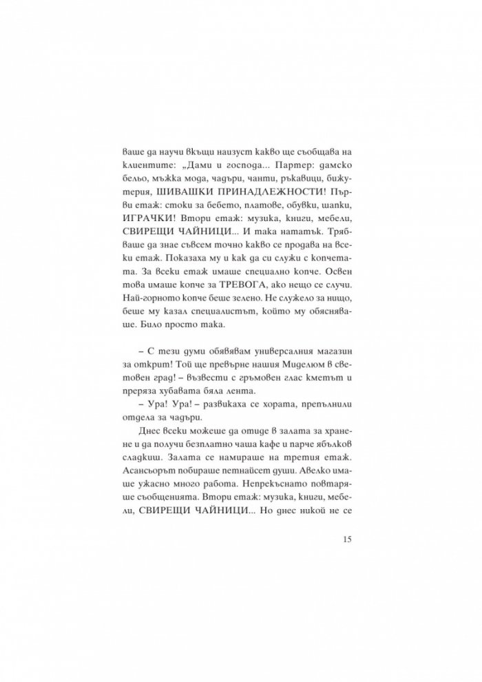 Летящият асансьор. Магическият кабинет