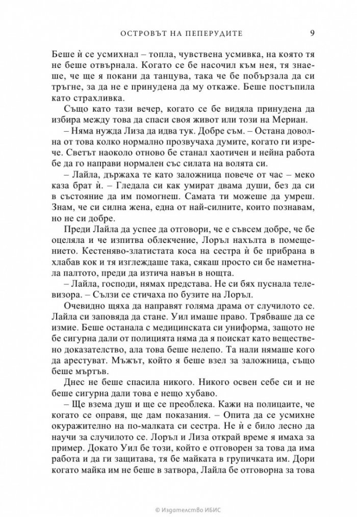 Островът на пеперудите
