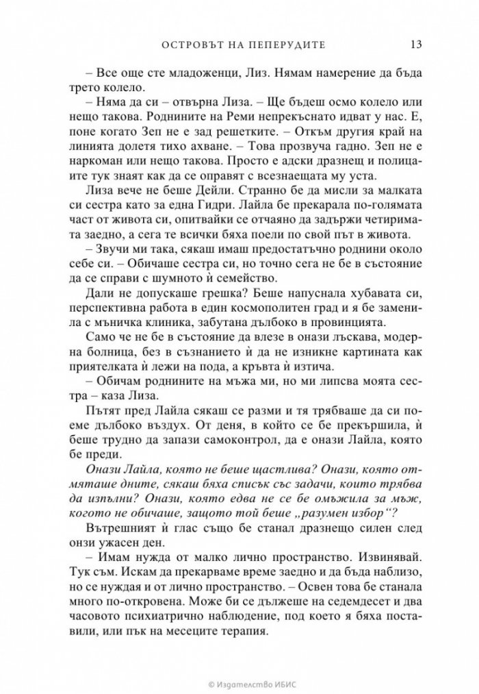 Островът на пеперудите