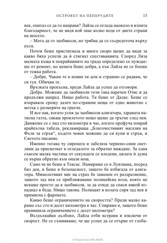 Островът на пеперудите