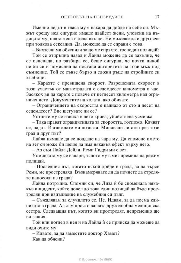 Островът на пеперудите