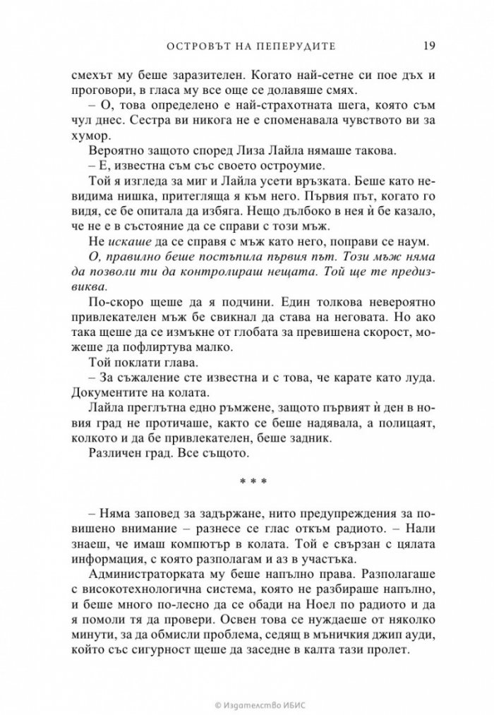 Островът на пеперудите