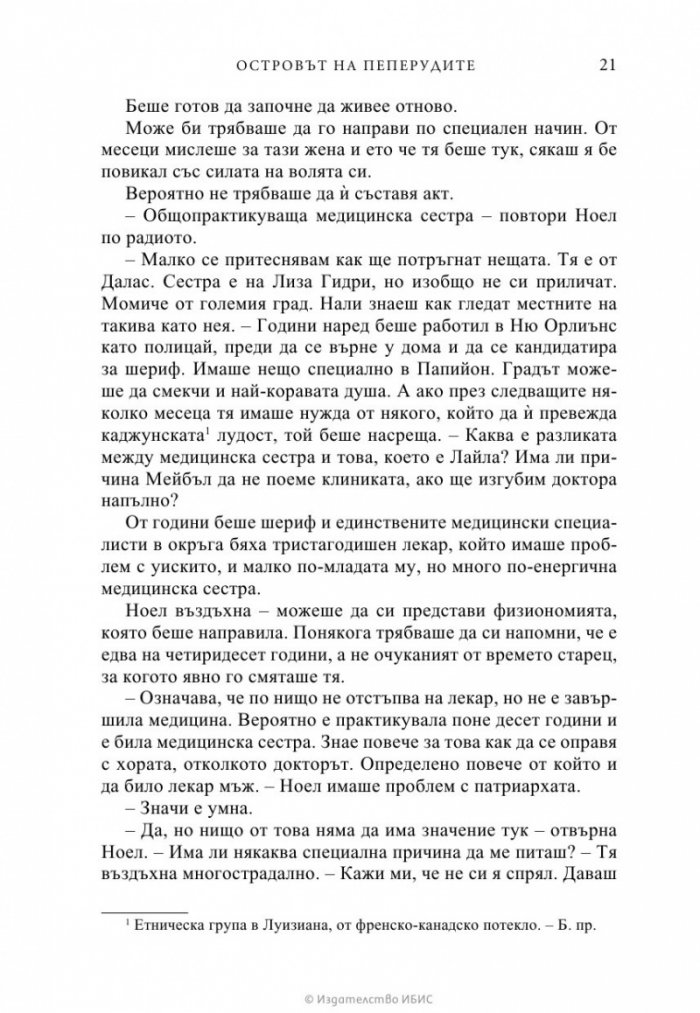 Островът на пеперудите
