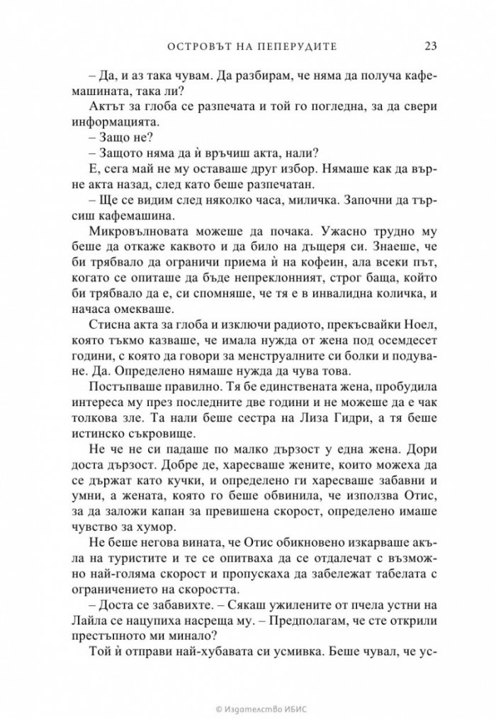 Островът на пеперудите
