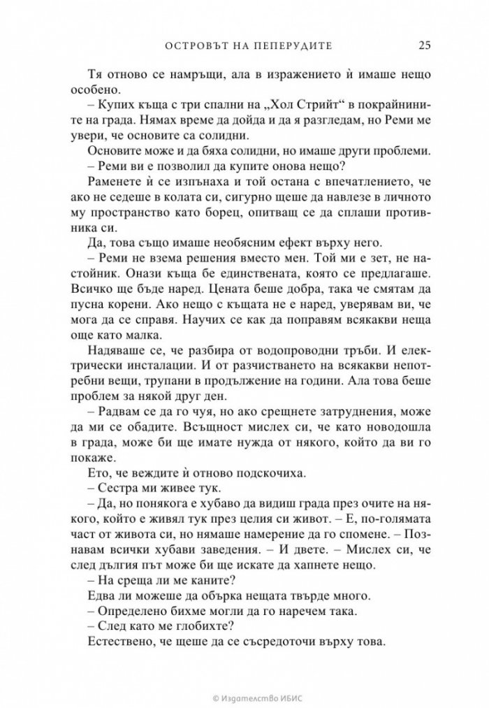 Островът на пеперудите