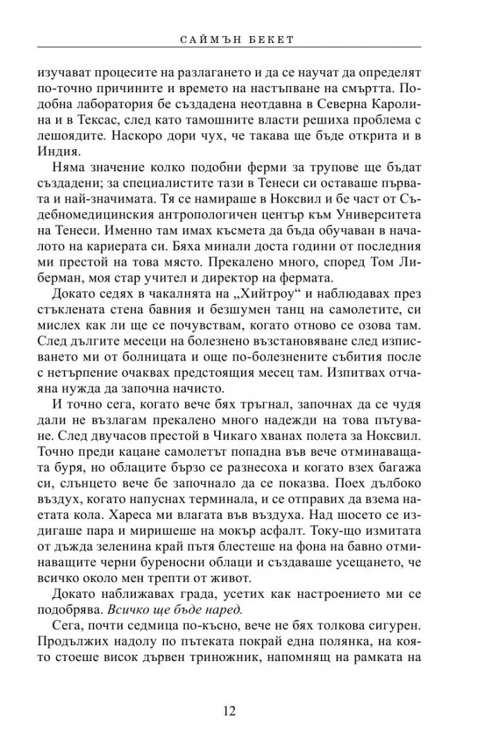 Шепотът на мъртвите