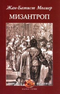 Мизантроп