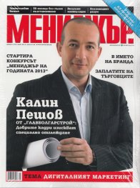 Мениджър; Бр. 5/2013