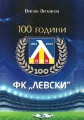 100 години ФК "Левски" 1914-2014