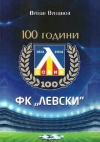 100 години ФК "Левски" 1914-2014