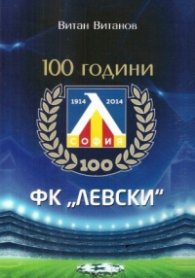 100 години ФК "Левски" 1914-2014