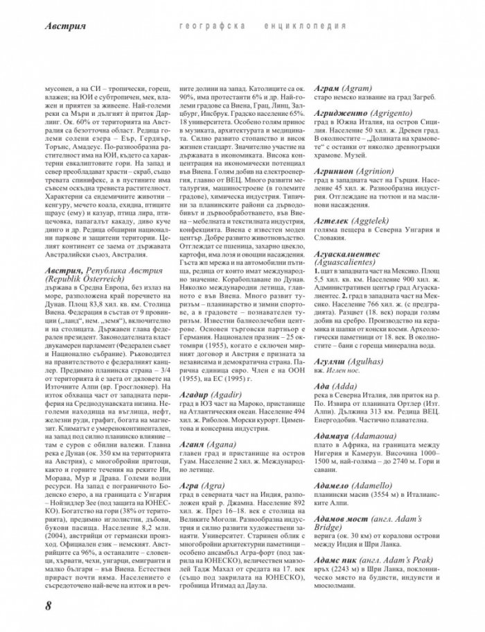 География на света. Енциклопедия