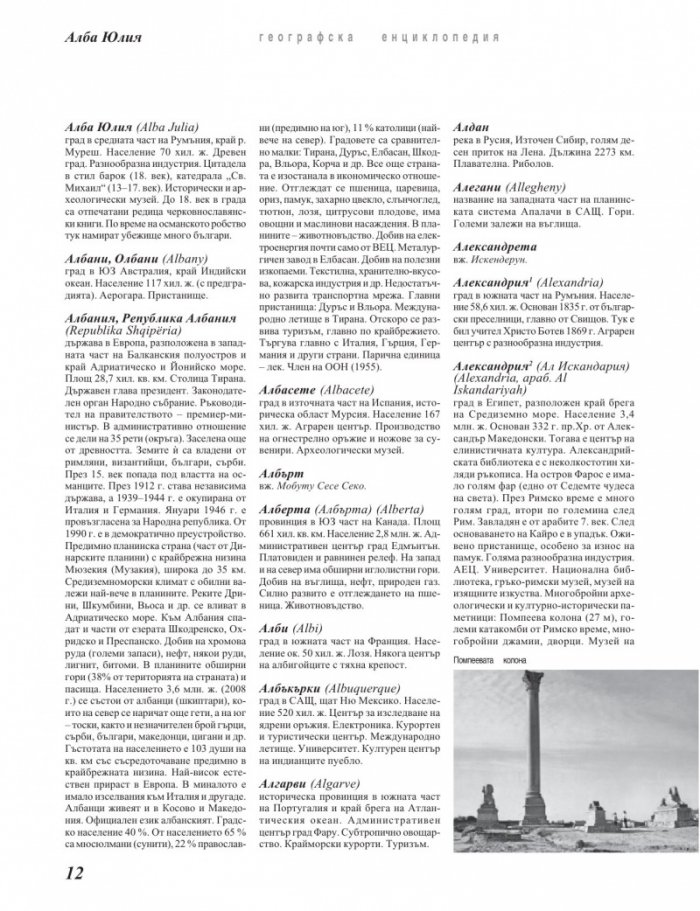 География на света. Енциклопедия
