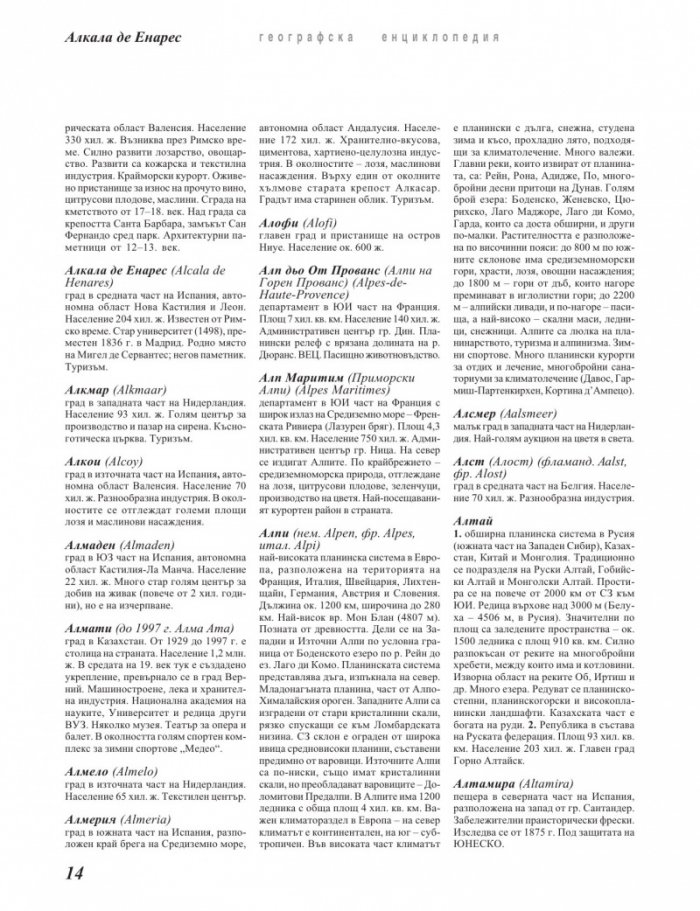 География на света. Енциклопедия