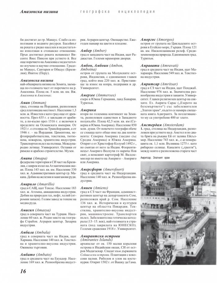 География на света. Енциклопедия