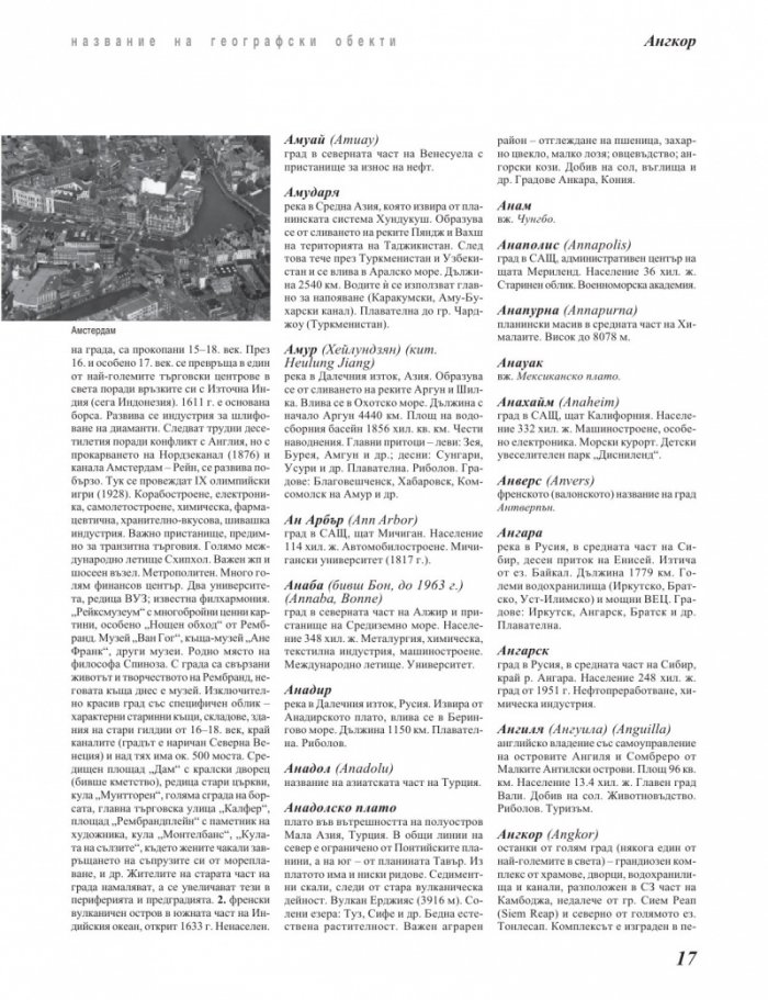 География на света. Енциклопедия