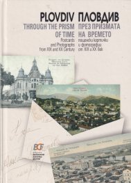 Plovdiv through the prism of time. Пловдив през призмата на времето