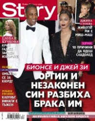 Story; Бр. 34/2014