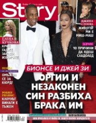 Story; Бр. 34/2014