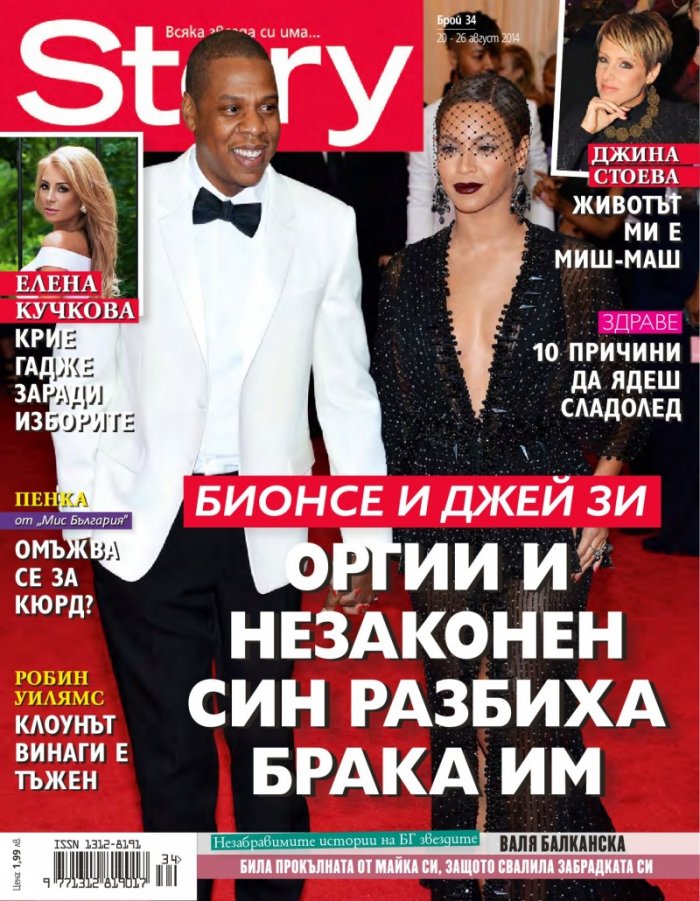 Story; Бр. 34/2014