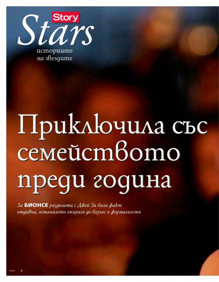 Story; Бр. 34/2014