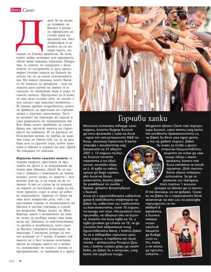 Story; Бр. 34/2014
