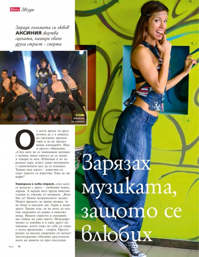 Story; Бр. 34/2014