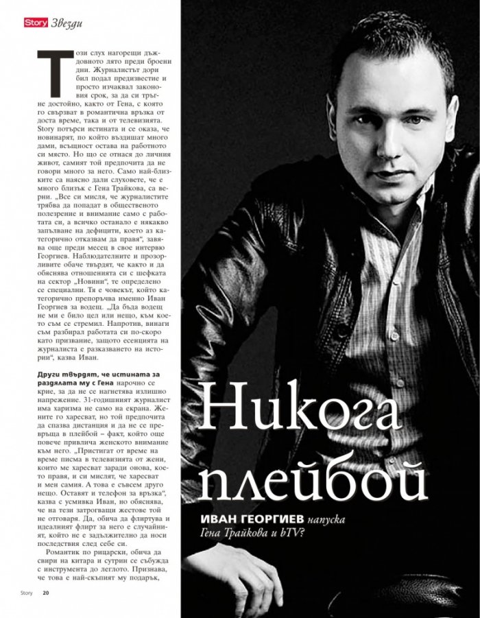 Story; Бр. 34/2014