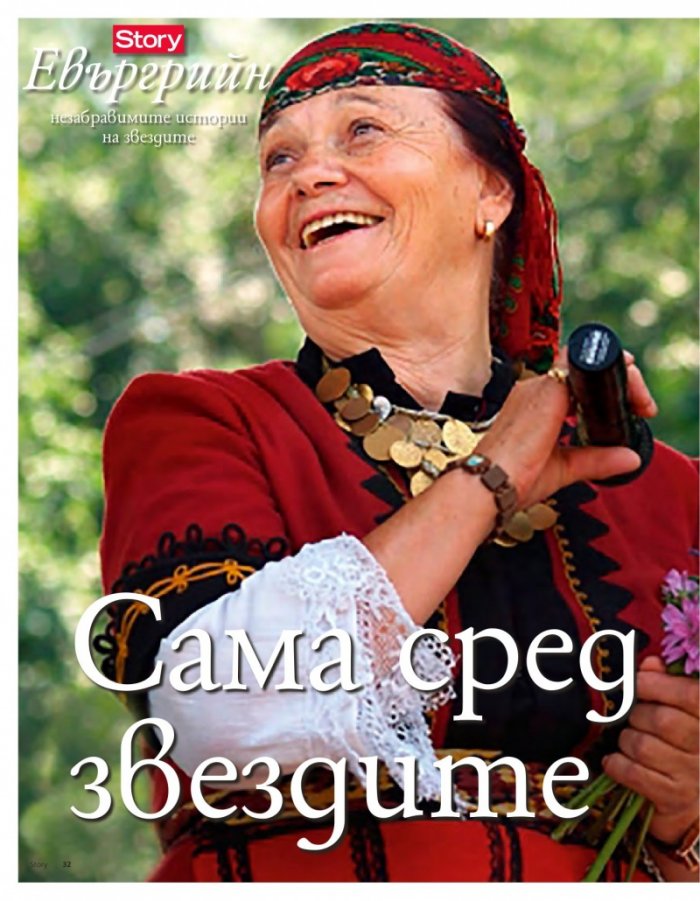 Story; Бр. 34/2014