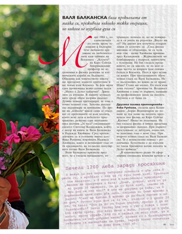 Story; Бр. 34/2014