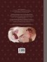 Дневниците на Череша - Бр.2 Книгата на Хектор