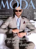 MODA/ Април 2012