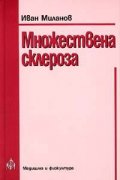 Множествена склероза