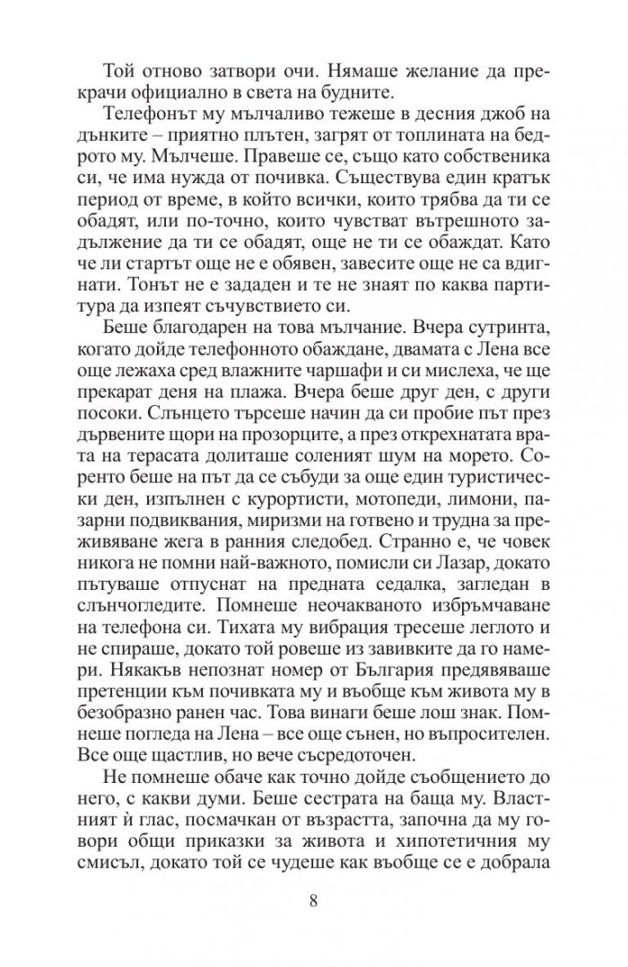 Ще се върна за теб
