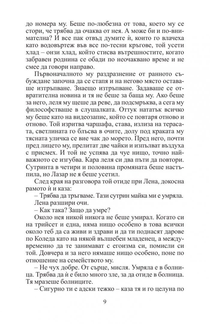 Ще се върна за теб
