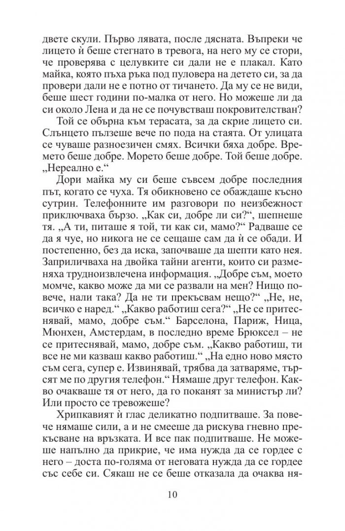 Ще се върна за теб
