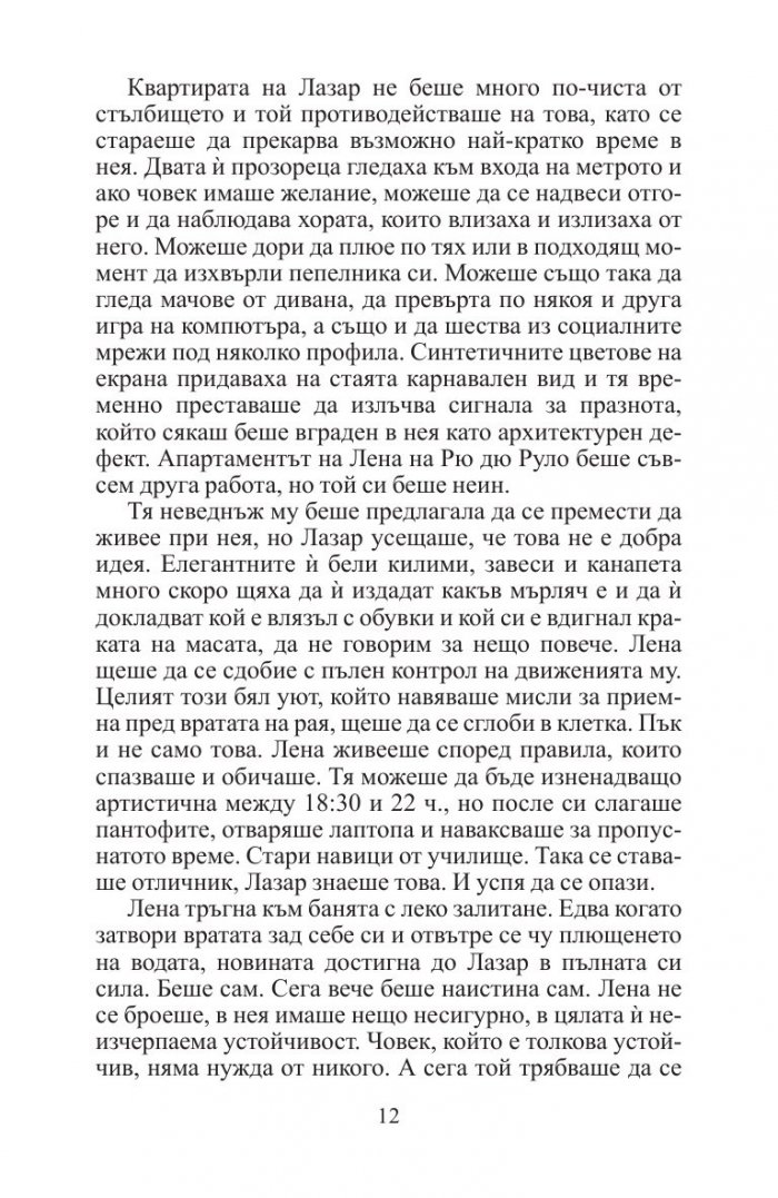 Ще се върна за теб