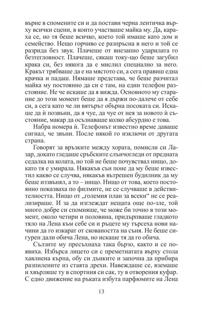 Ще се върна за теб