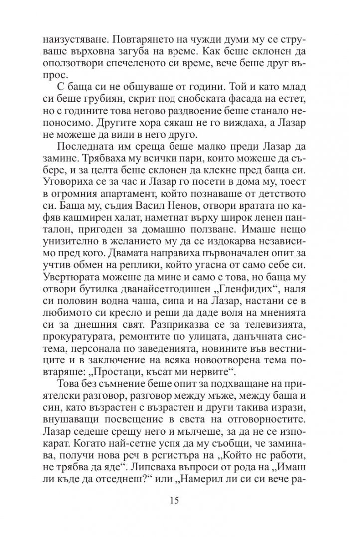 Ще се върна за теб