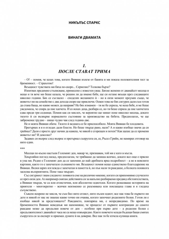 Винаги двамата